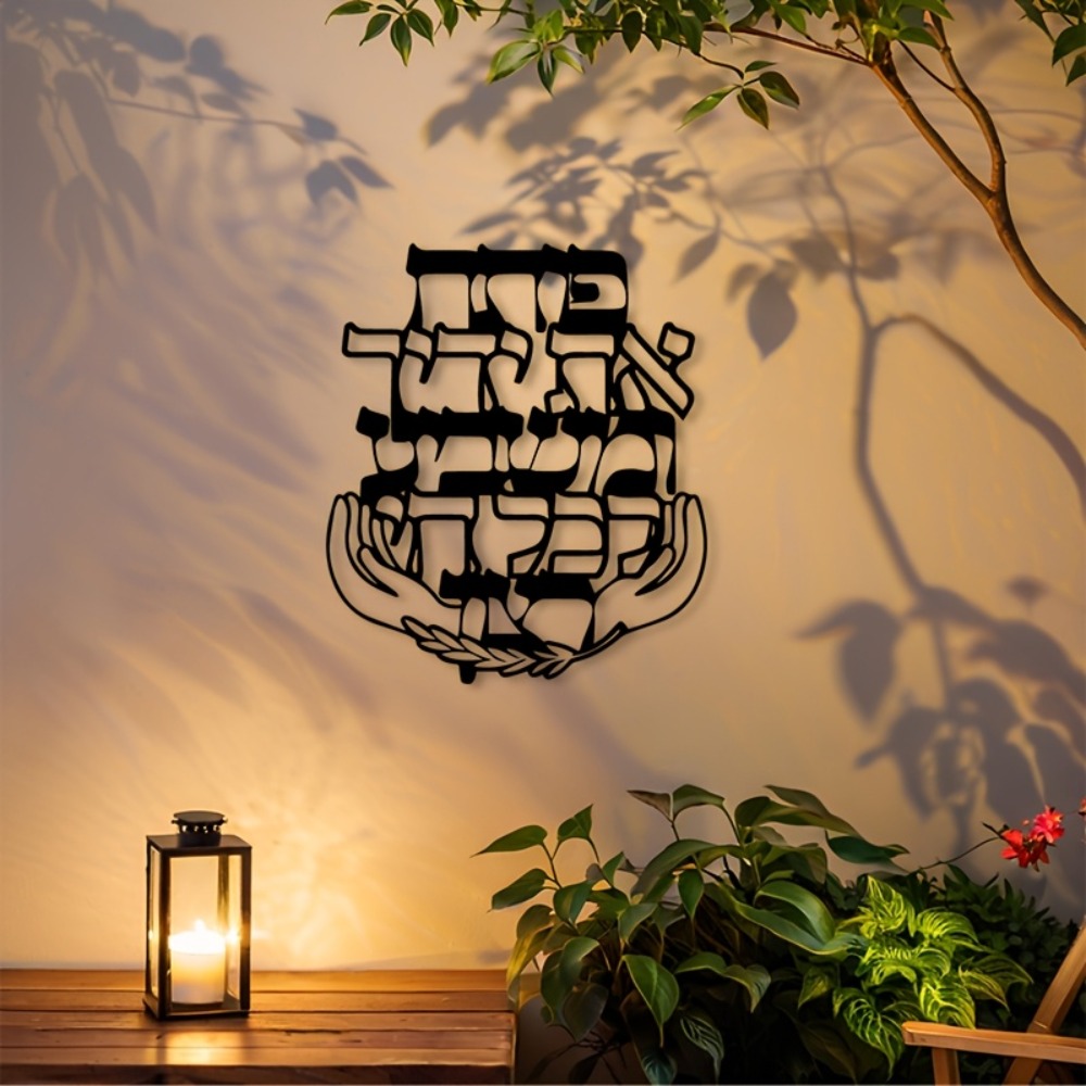 Home Decor In - CIFBUY Metal Wall Art Hebrew Blessing