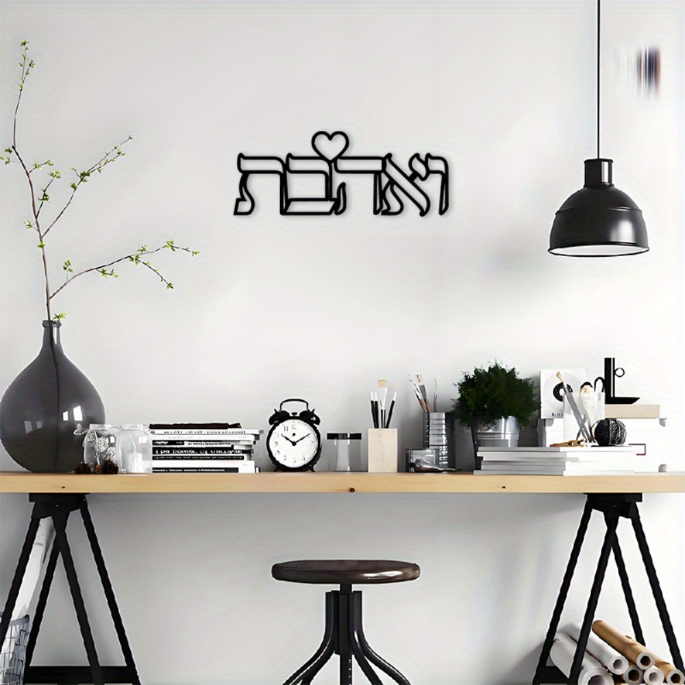 CIFBUY Iron Wall Art Hebrew Lo - огляд і ціна Home Decor In