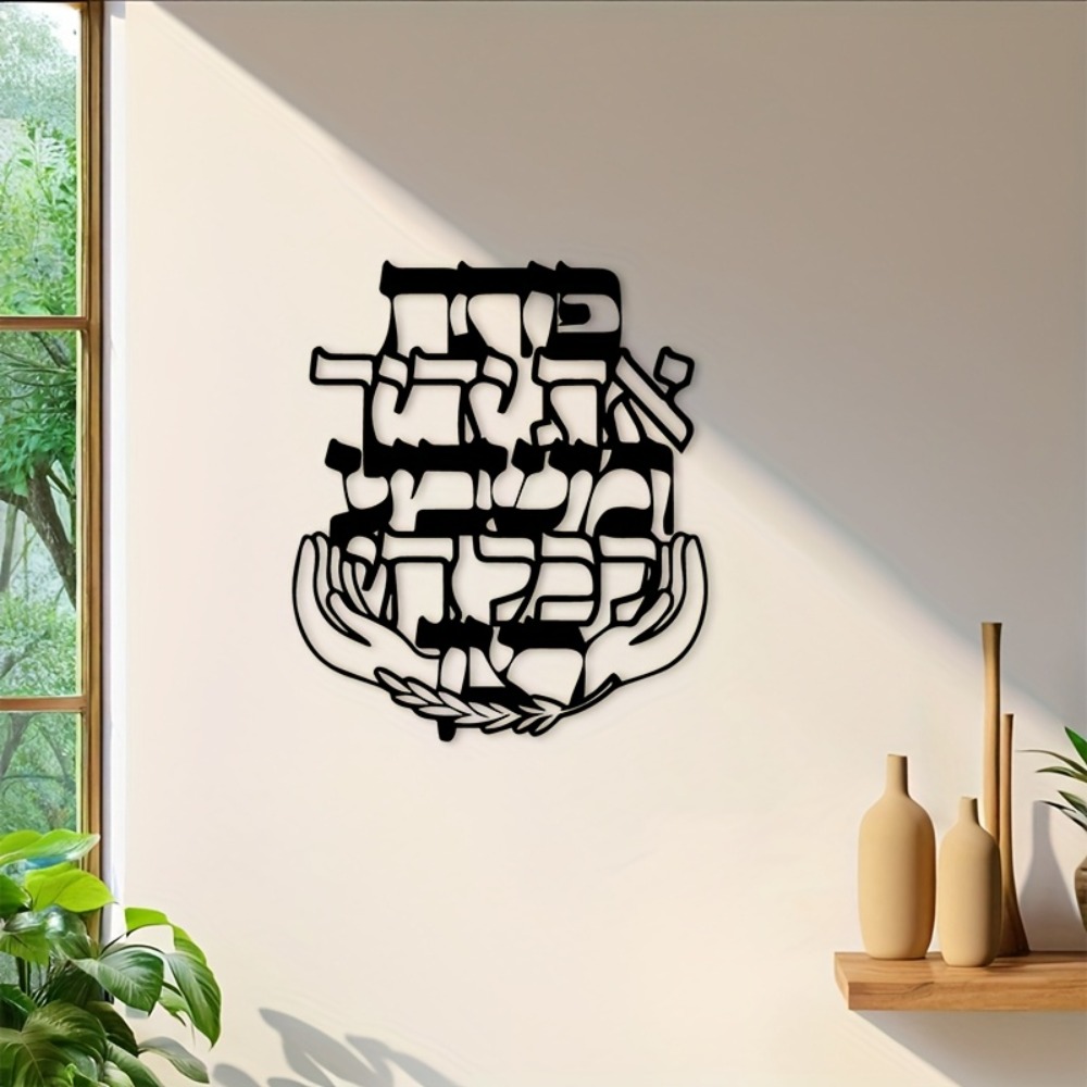 CIFBUY Metal Wall Art Hebrew B - огляд і ціна Home Decor In